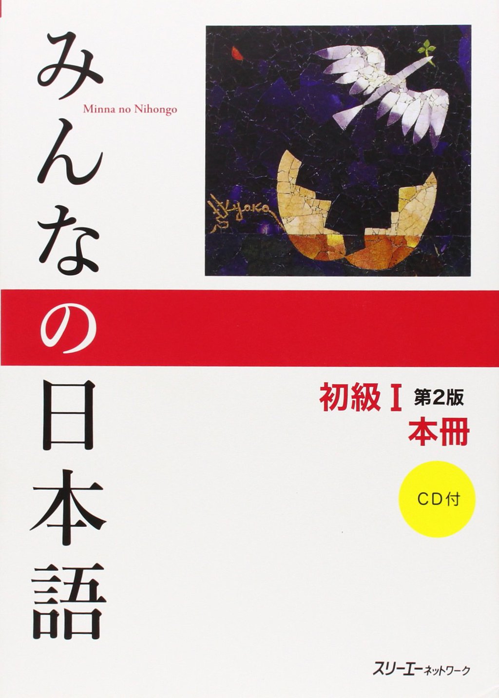 Minna No Nihongo Japanese Study Tip | Minna No Nihongo