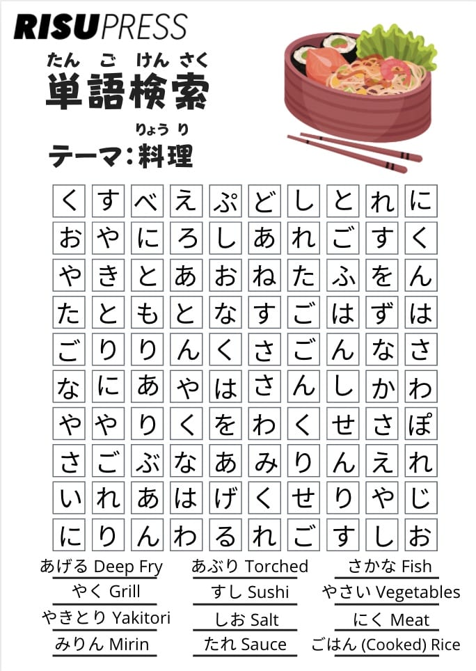 Easy Japanese Risu Press Word Search Easy Japanese Risu Press Word Search