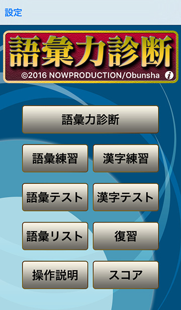 Goiryoku shindan Japanese Learning Apps - Goiryoku shindan
