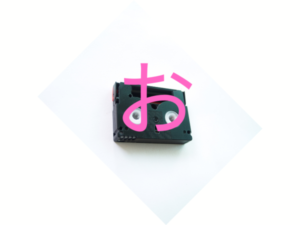 Mnemonics for o is videotape in hiragana table