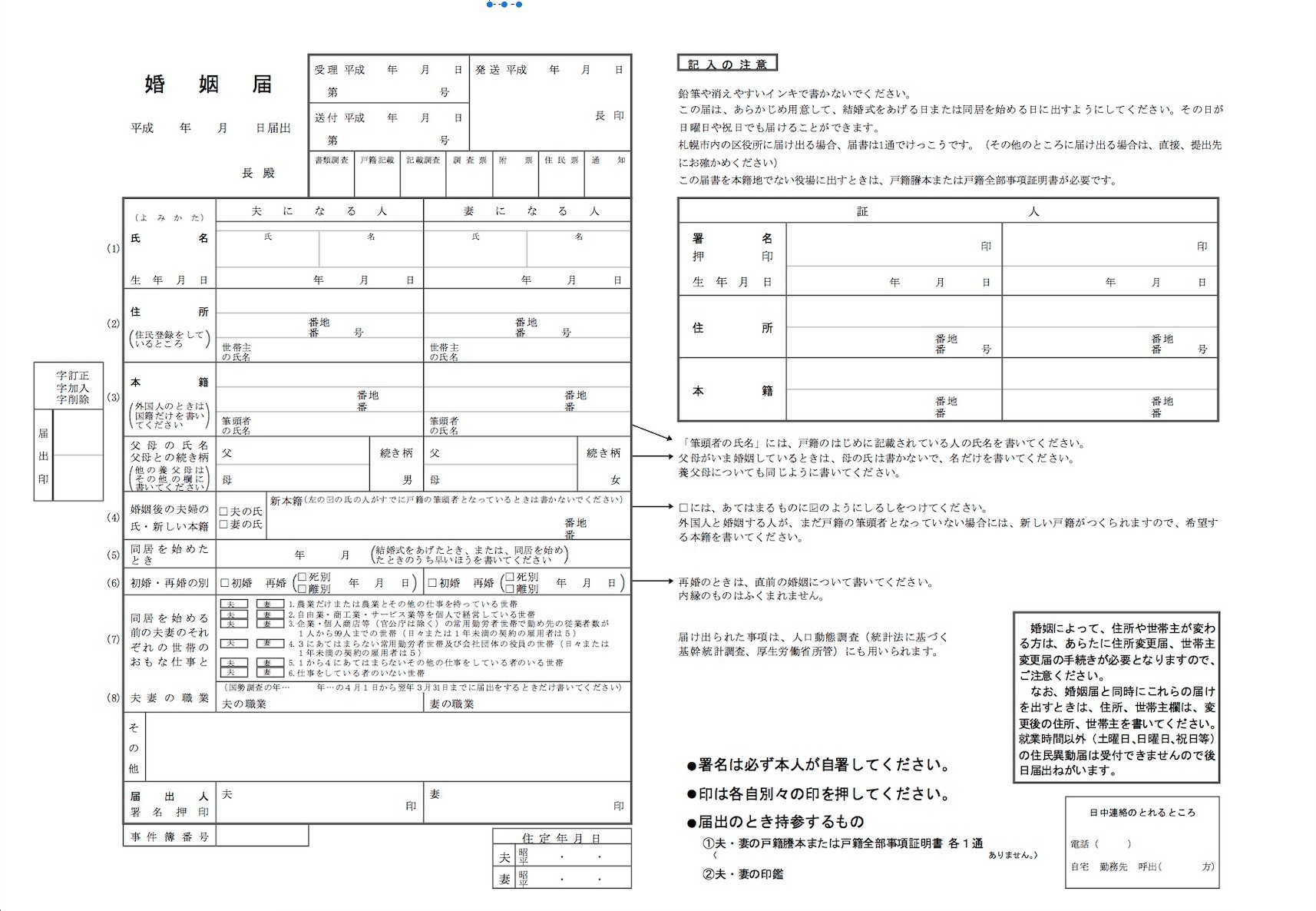 Marriage application okinawa konin todoke - marriage registration form Japan